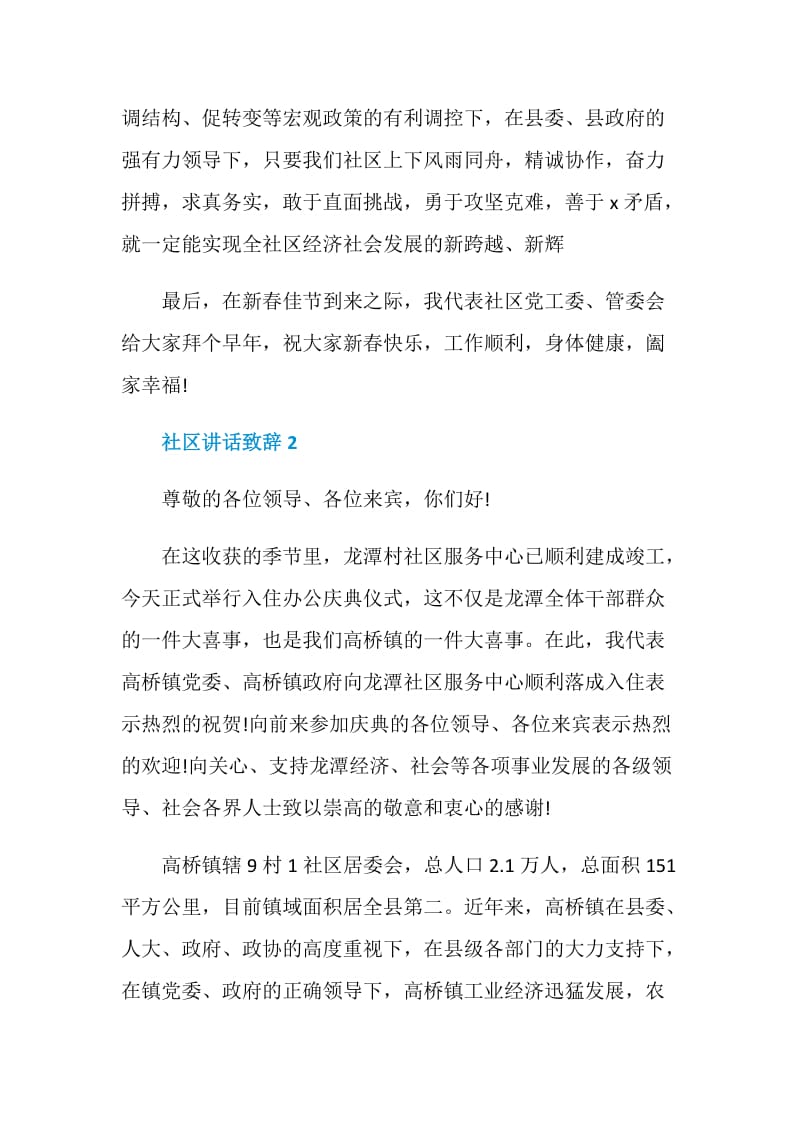 社区讲话致辞集锦.doc_第3页