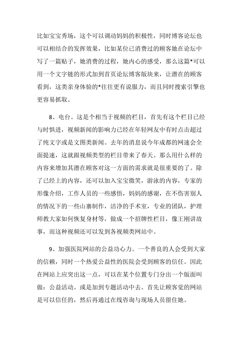 网站建设活动策划方案.doc_第3页