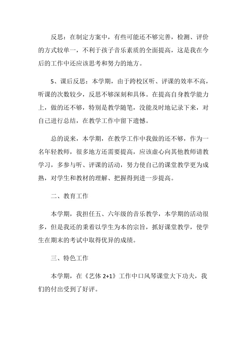 有关老师教育教书工作总结的文章5篇.doc_第3页