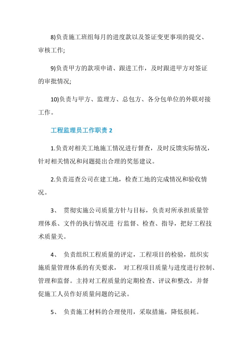 2020工程监理员工作职责汇总.doc_第2页