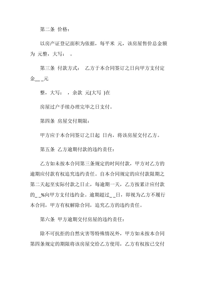 简洁商品房买卖合同模板大全.doc_第2页