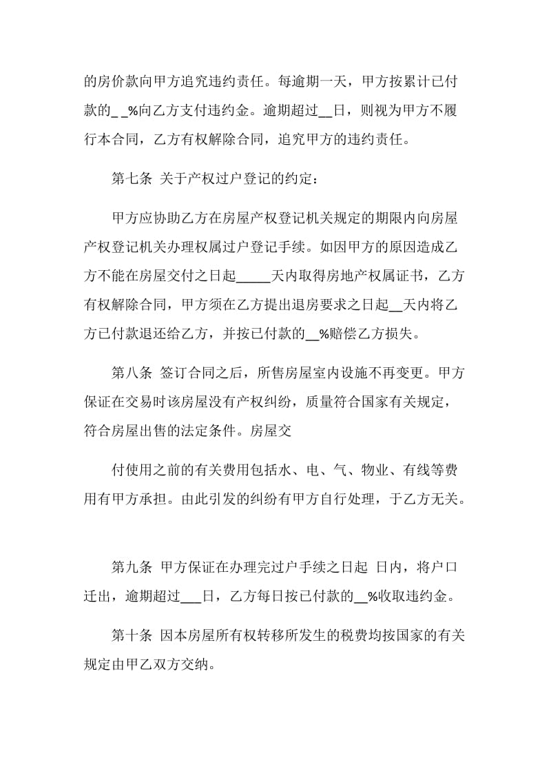 简洁商品房买卖合同模板大全.doc_第3页