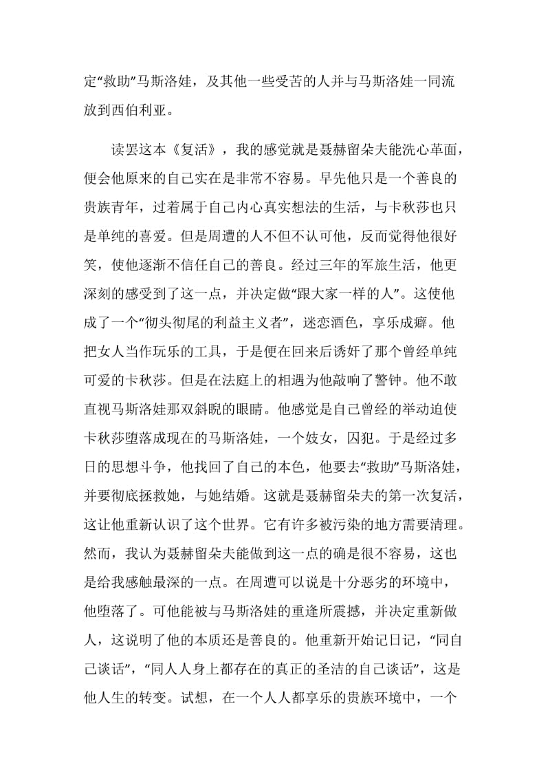 复活读书心得优质作文.doc_第2页