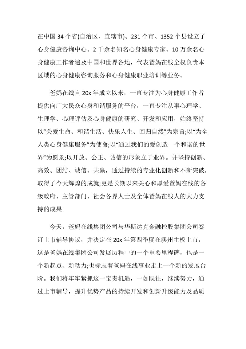 签约会的致辞大全合集.doc_第2页