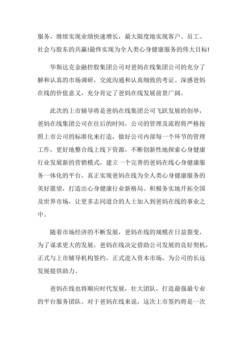 签约会的致辞大全合集.doc_第3页