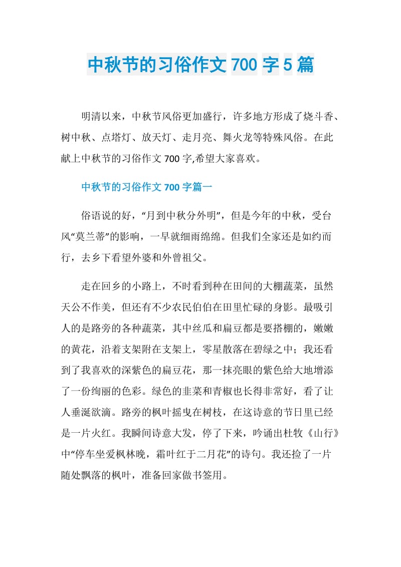 中秋节的习俗作文700字5篇.doc_第1页