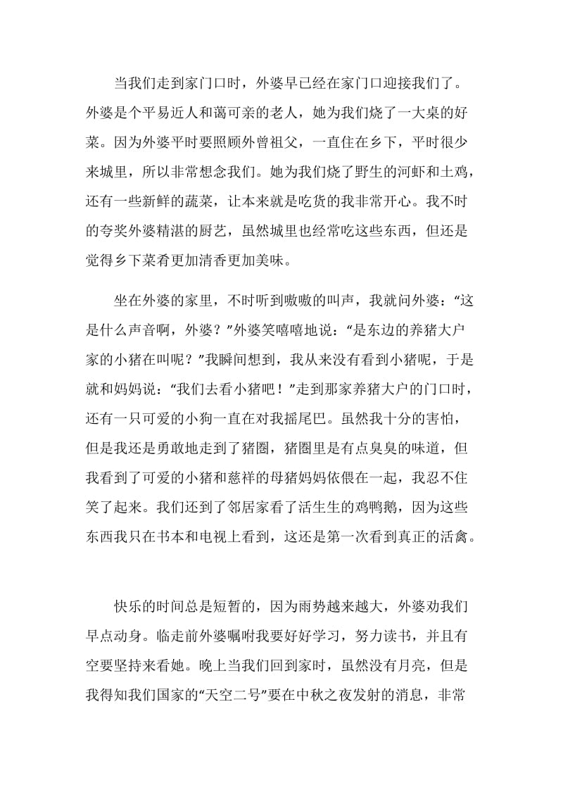 中秋节的习俗作文700字5篇.doc_第2页