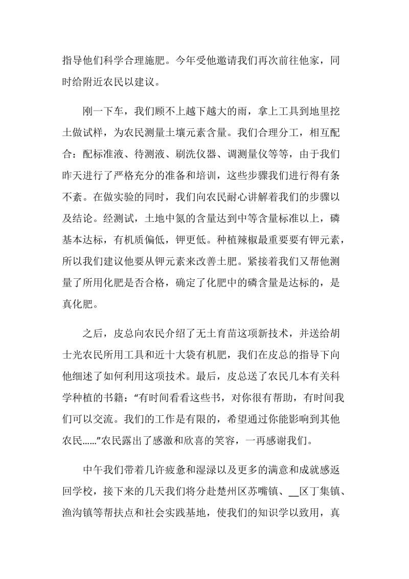 大学生三下乡社会实践报告与总结.doc_第2页