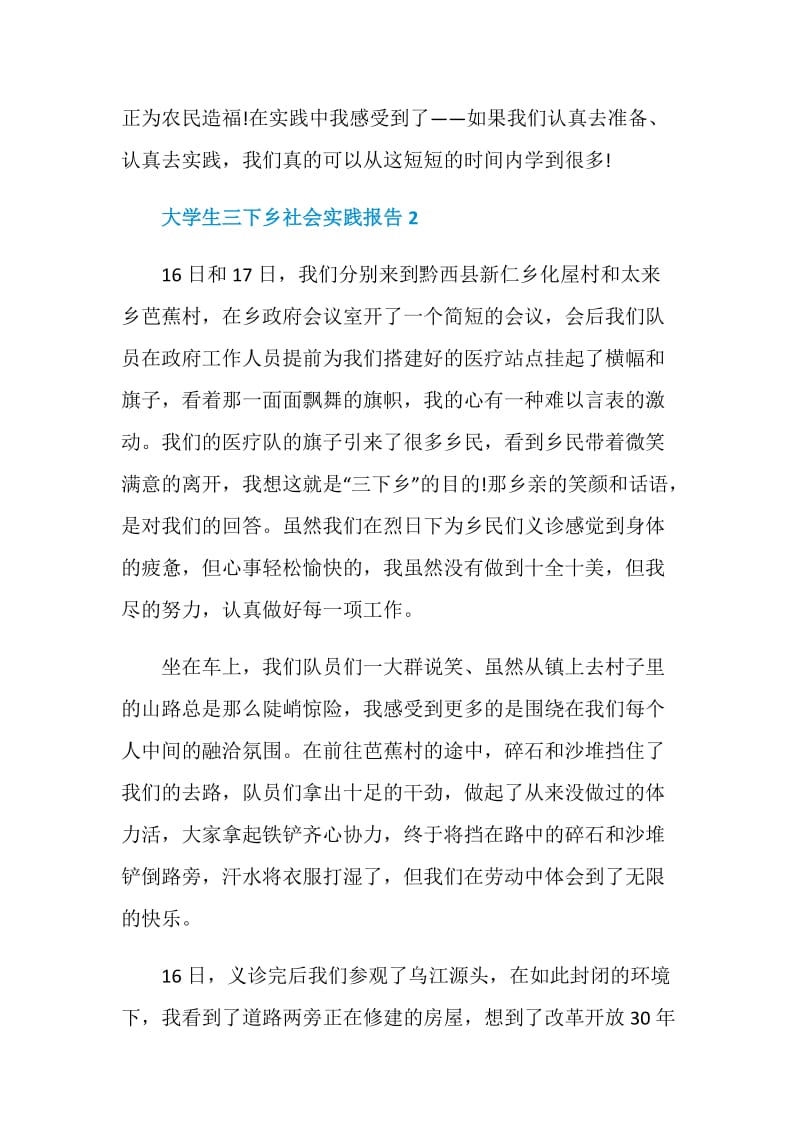 大学生三下乡社会实践报告与总结.doc_第3页