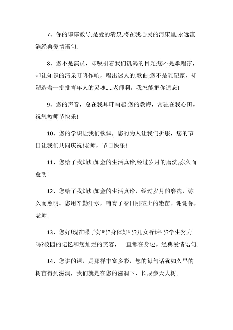 给老师简单临别赠言语录合集大全.doc_第2页