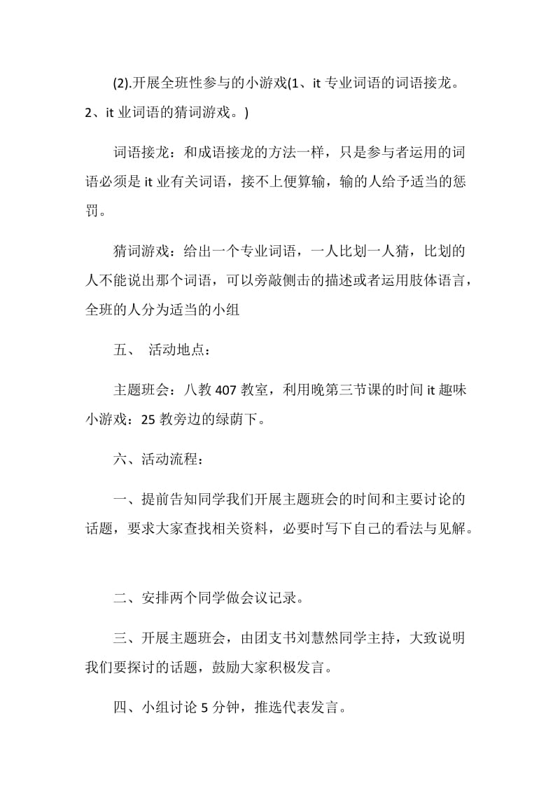 户外团日活动策划方案范文.doc_第2页