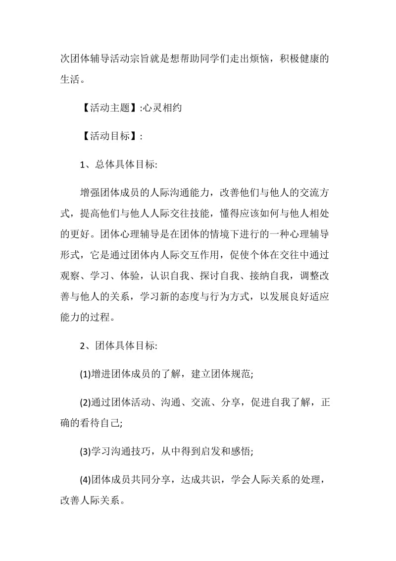 2020心理健康教育活动策划方案.doc_第2页