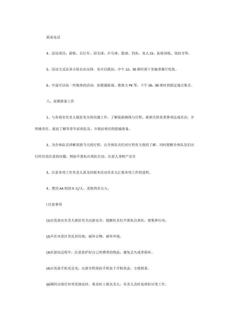 2020秋游活动计划书范文.doc_第2页