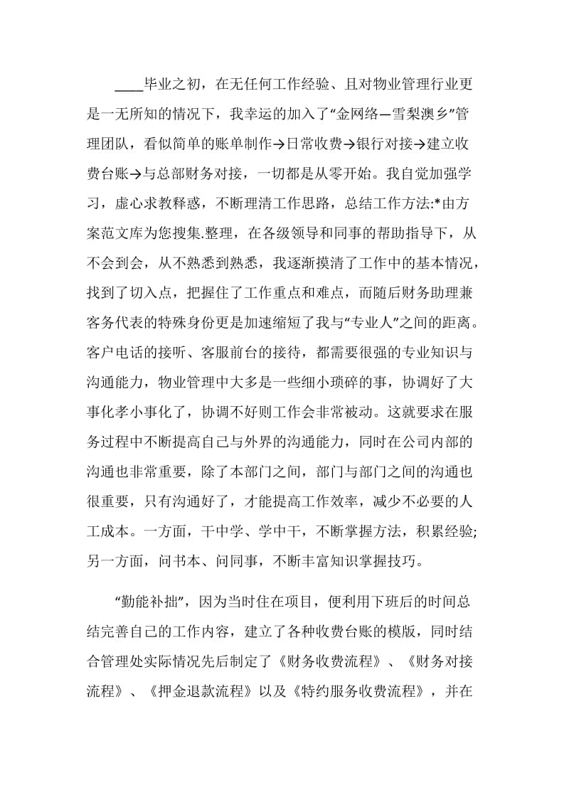 出纳工作总结与计划大全最新.doc_第2页