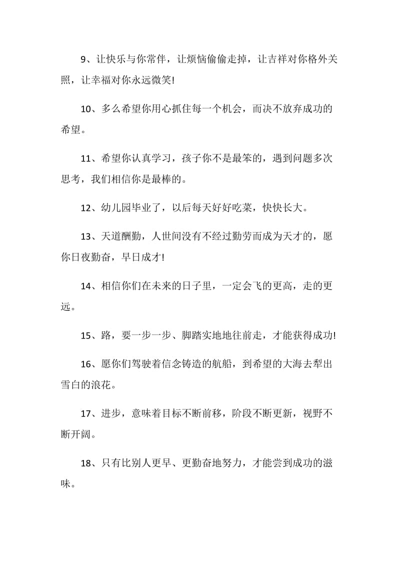 初中毕业留言唯美合集大全.doc_第2页