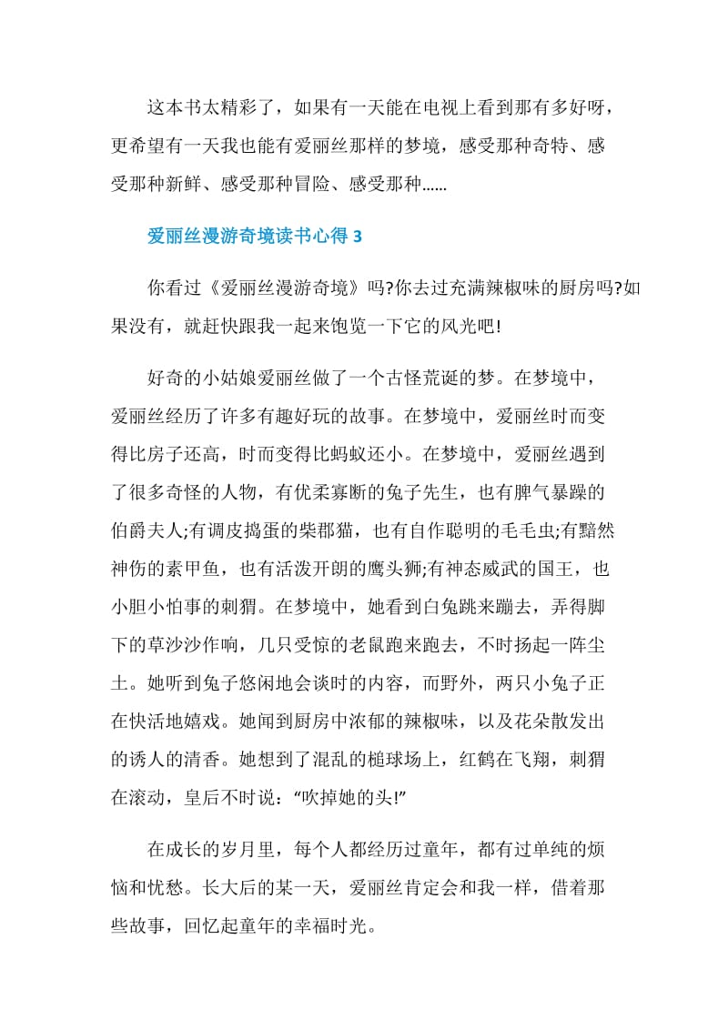 爱丽丝漫游奇境读书心得精选作文.doc_第3页