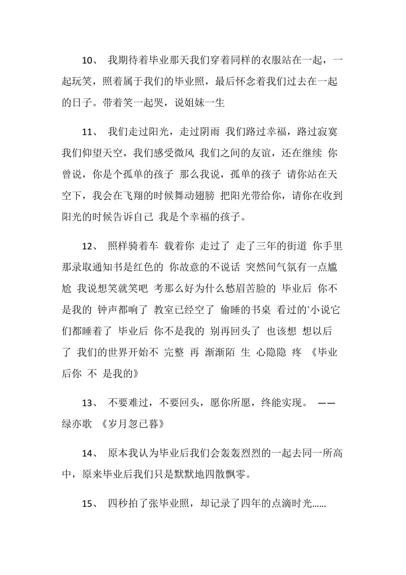 18岁毕业留言合集大全.doc_第3页