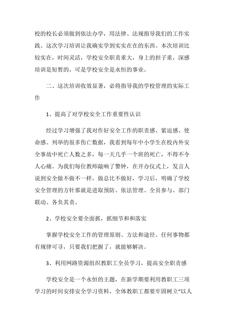 安全学习自我评价总结.doc_第3页