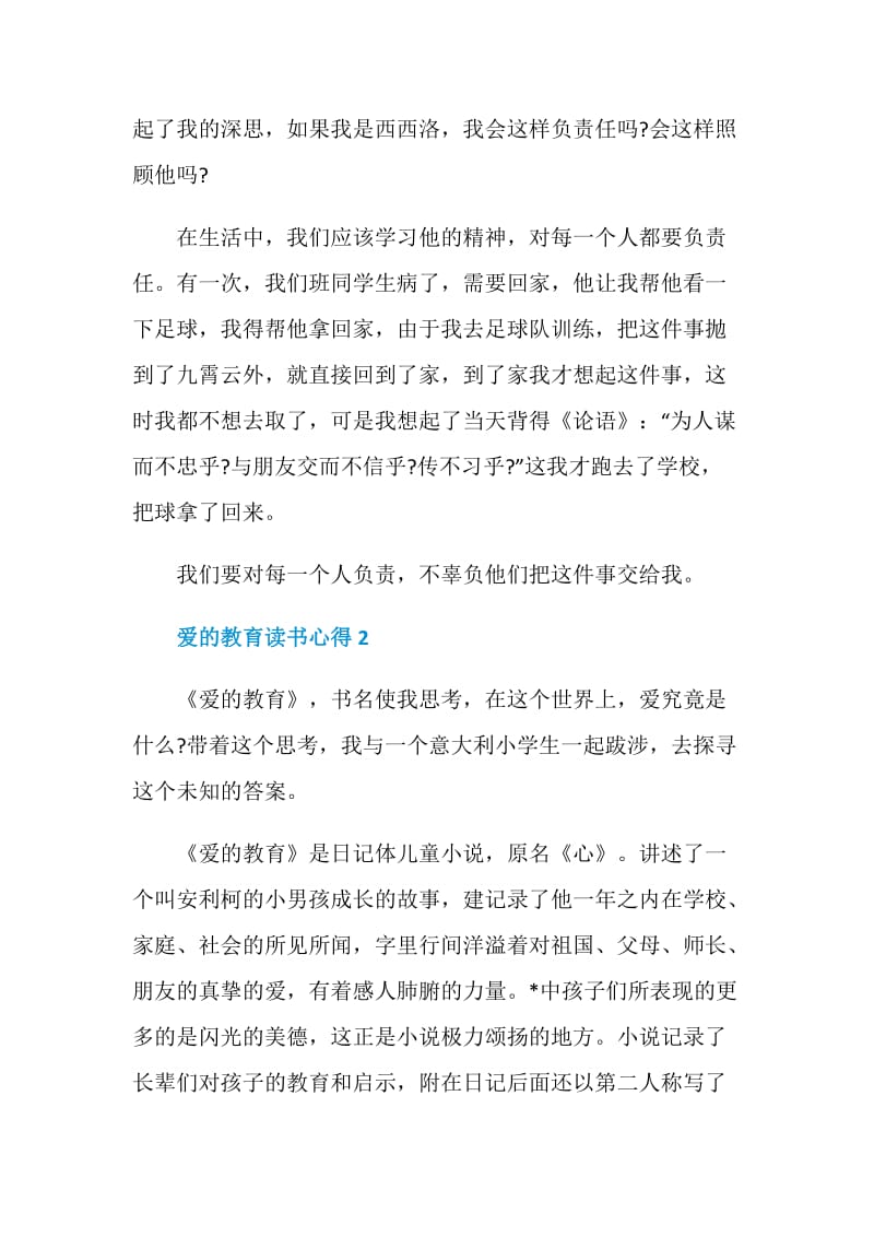 爱的教育作文精选五篇.doc_第2页