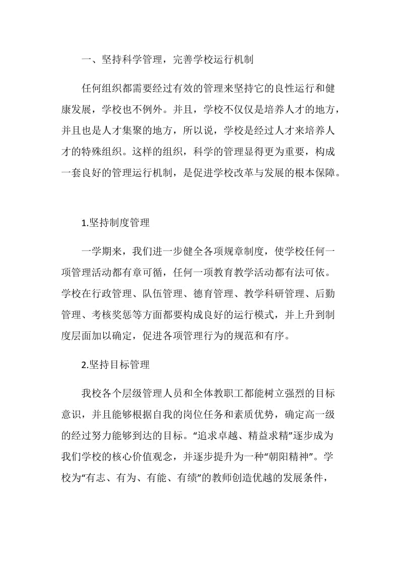 德育总结2020.doc_第2页