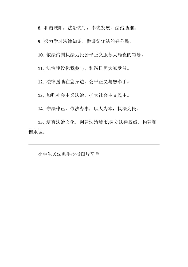 小学生民法典手抄报图片简单.doc_第2页