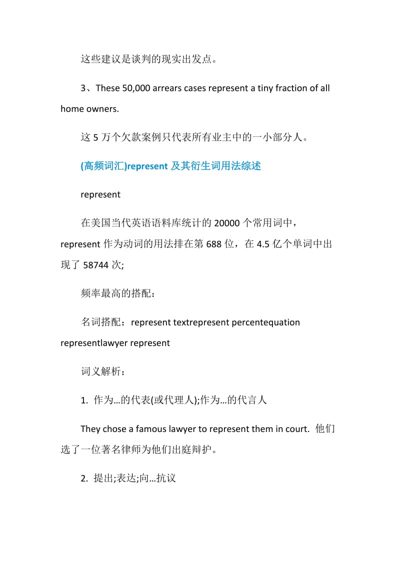 represent的用法总结大全.doc_第3页