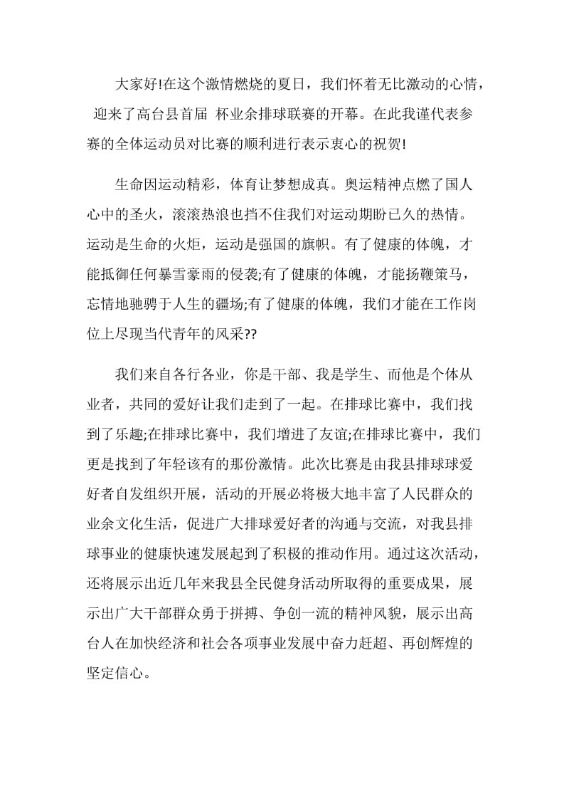 排球赛讲话致辞汇总.doc_第3页