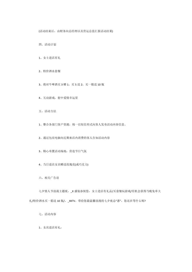 经典七夕活动策划方案.doc_第3页