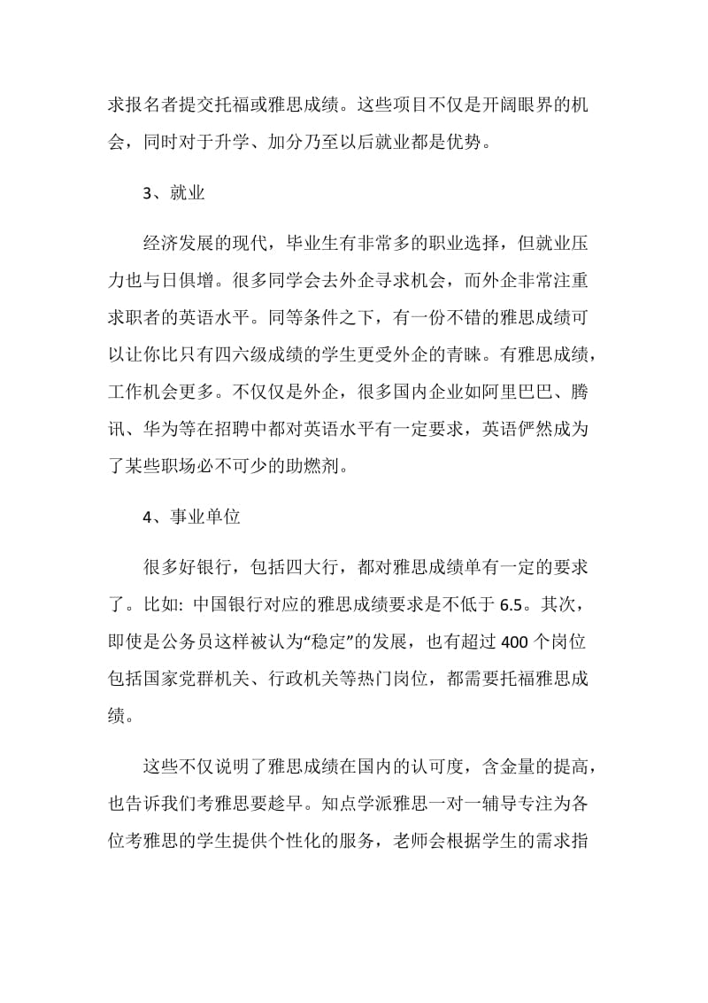 雅思成绩在国内有什么作用.doc_第2页