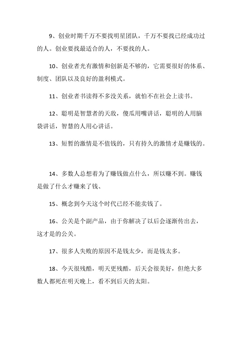 关于创业的感言合集大全.doc_第2页