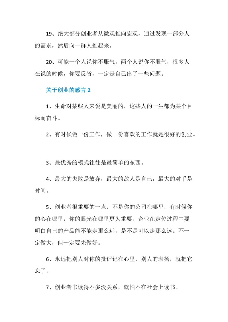 关于创业的感言合集大全.doc_第3页