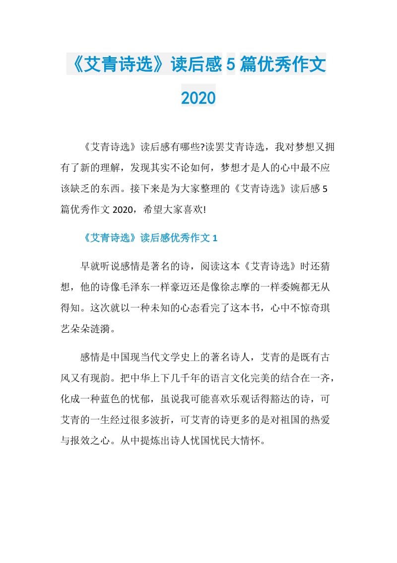 《艾青诗选》读后感5篇优秀作文2020.doc_第1页