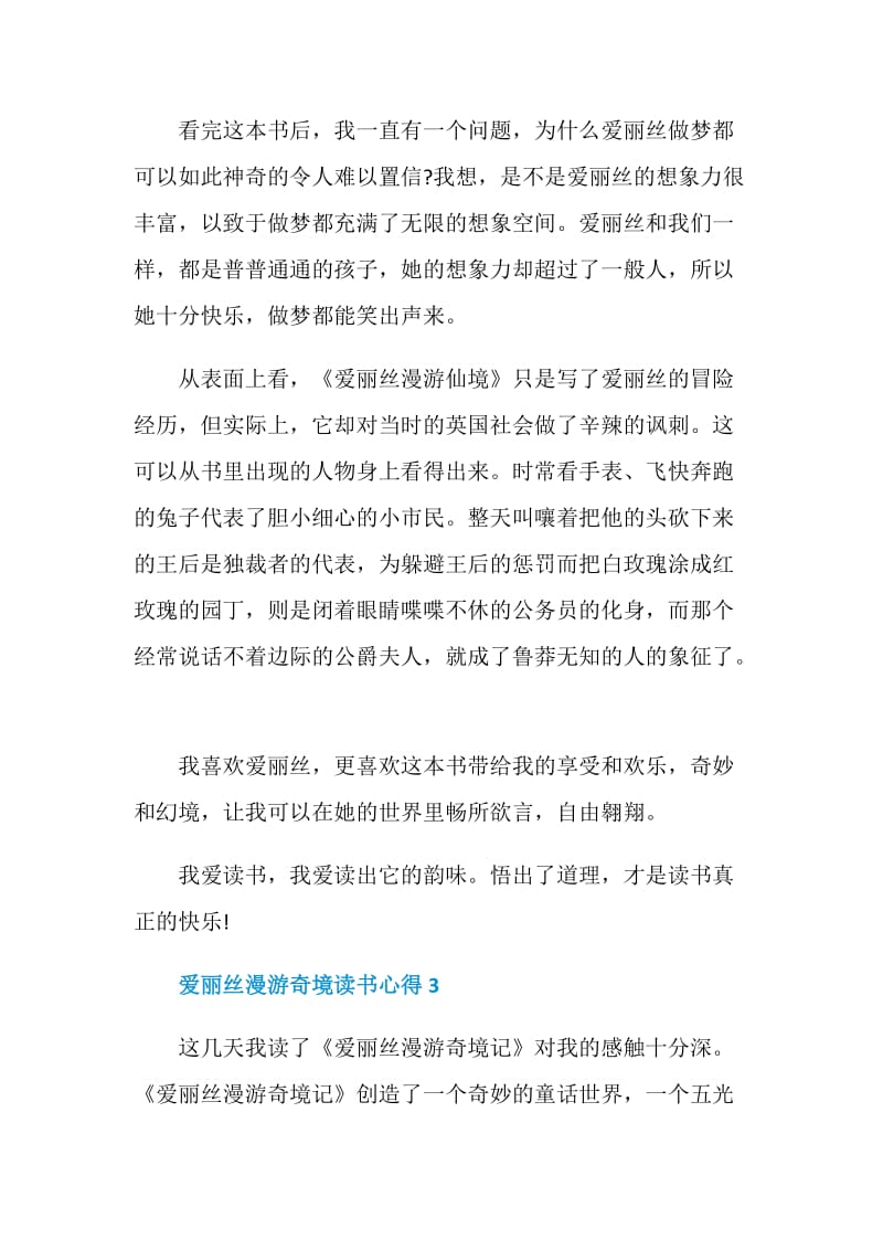 爱丽丝漫游奇境读书心得范文五篇精选.doc_第3页