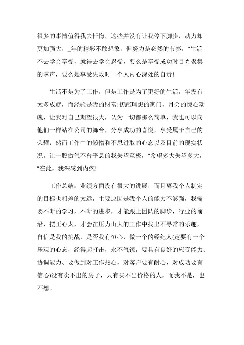 房产经纪人工作总结2020.doc_第2页