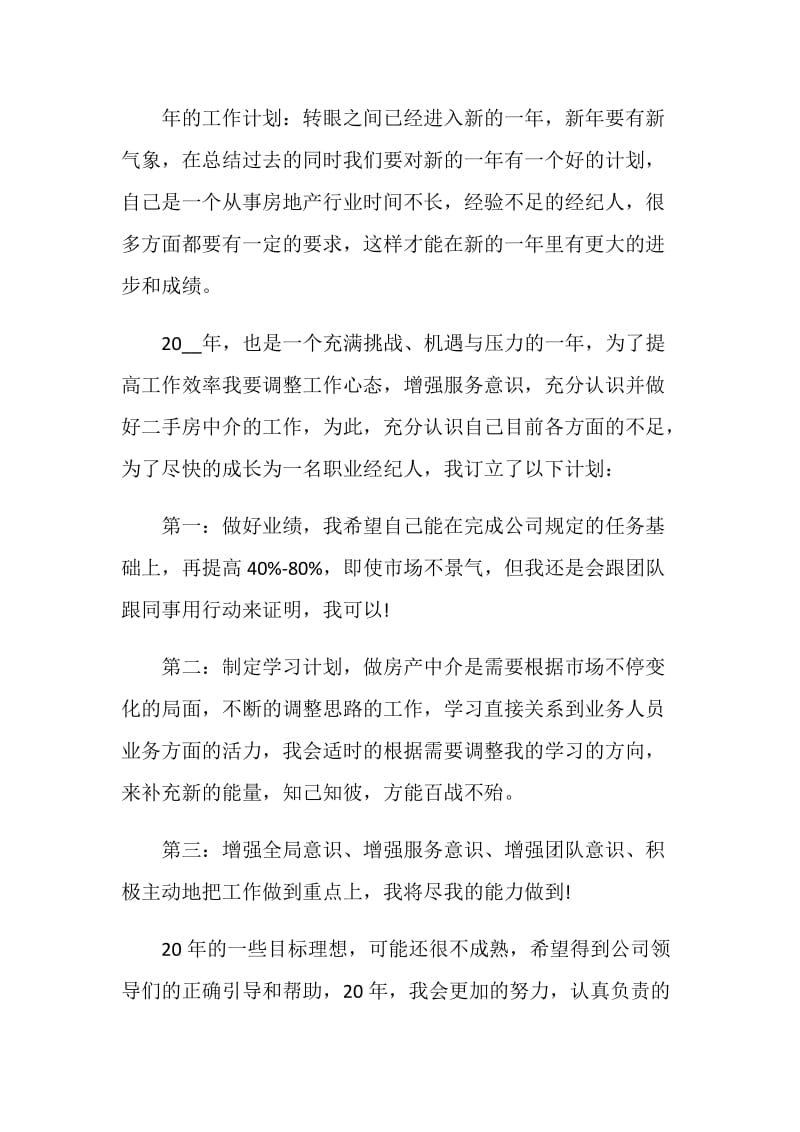 房产经纪人工作总结2020.doc_第3页