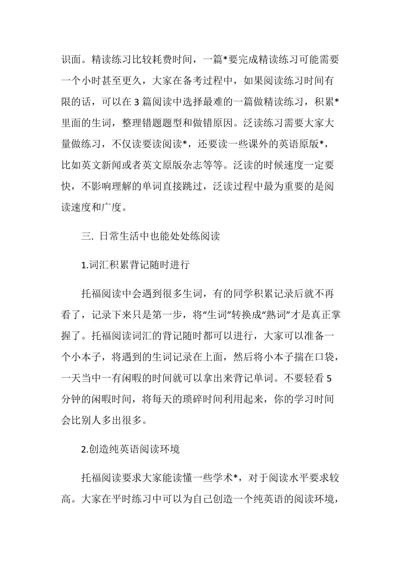 托福阅读掌握方法正确高分不再难.doc_第2页