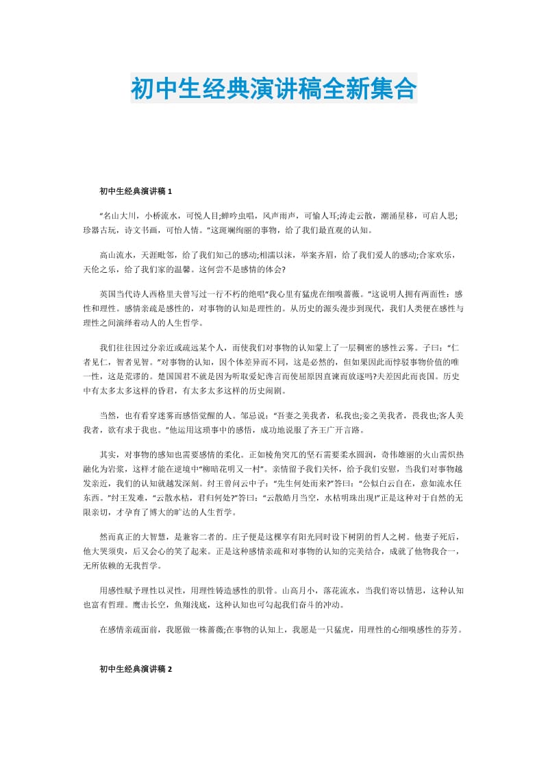 初中生经典演讲稿全新集合.doc_第1页