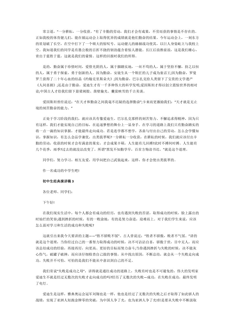 初中生经典演讲稿全新集合.doc_第2页