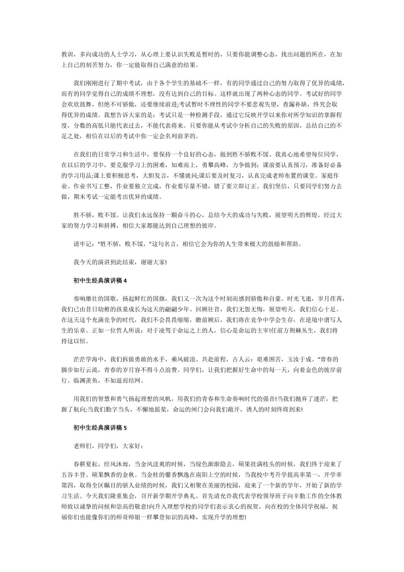 初中生经典演讲稿全新集合.doc_第3页