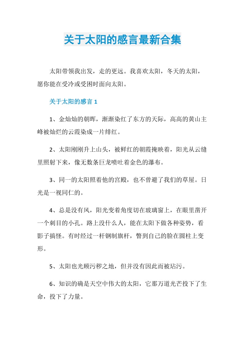 关于太阳的感言最新合集.doc_第1页