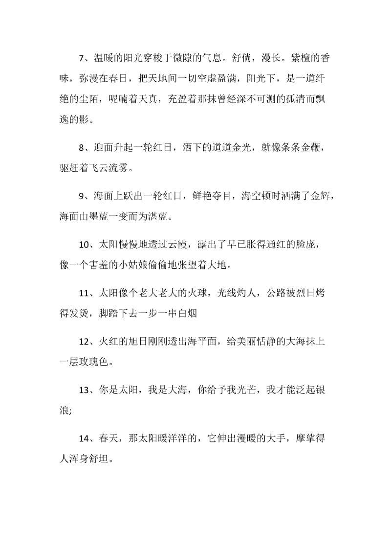 关于太阳的感言最新合集.doc_第2页