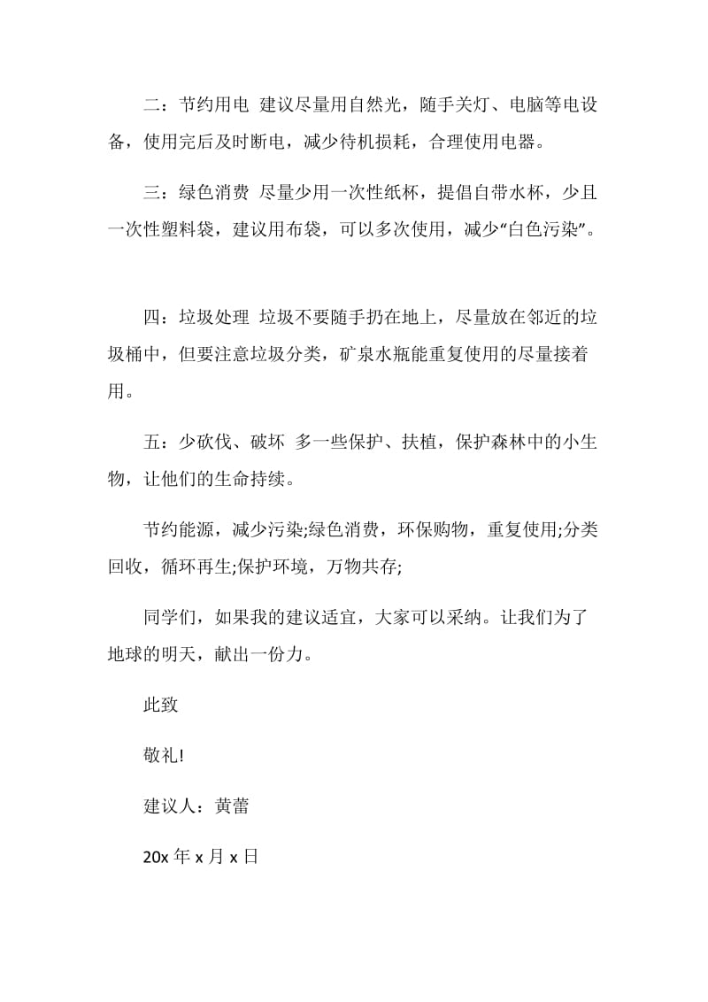 号召保护大气资源建议书参考范例最新.doc_第3页