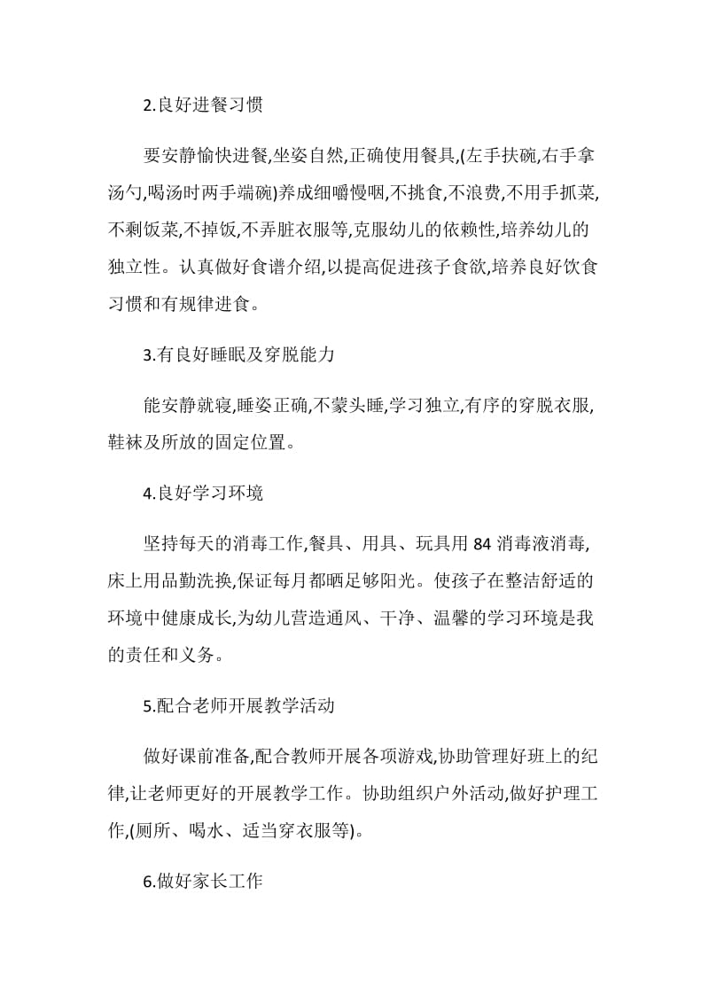 大班保育教师工作计划5篇.doc_第2页