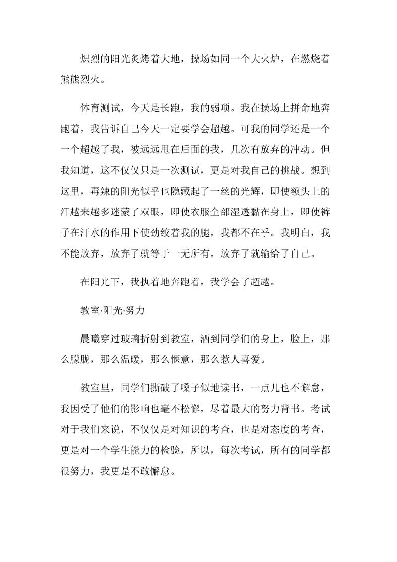 生命的阳光作文800字.doc_第2页