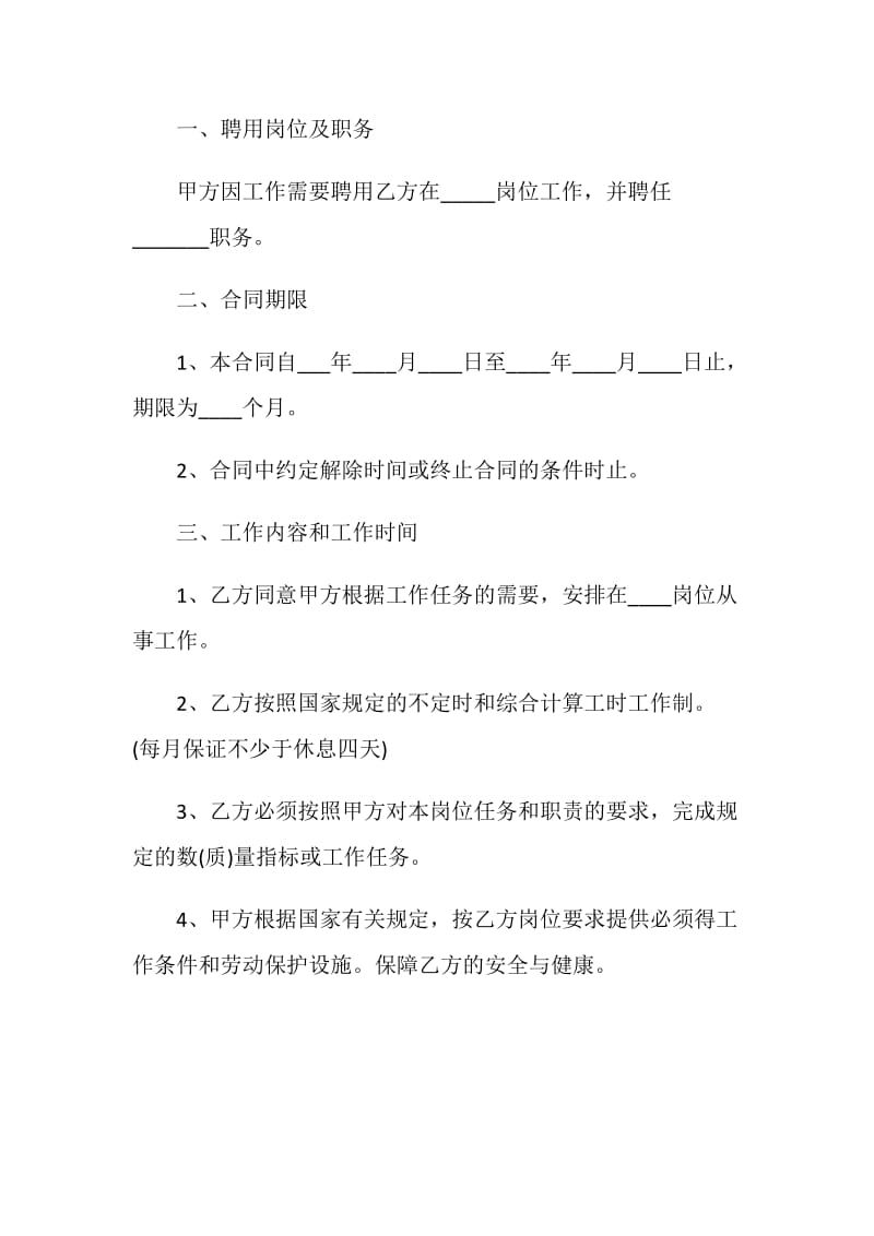 中小学教师劳动合同合集大全.doc_第2页