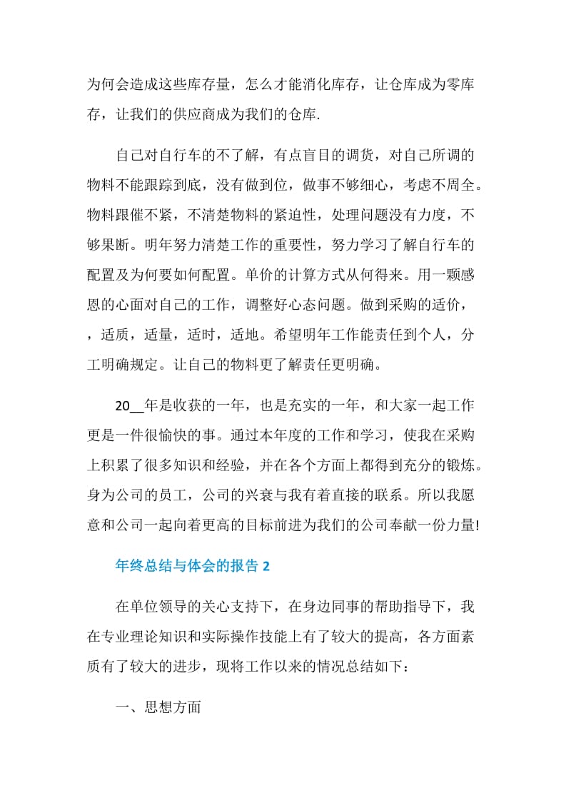 年终总结与体会的报告.doc_第3页