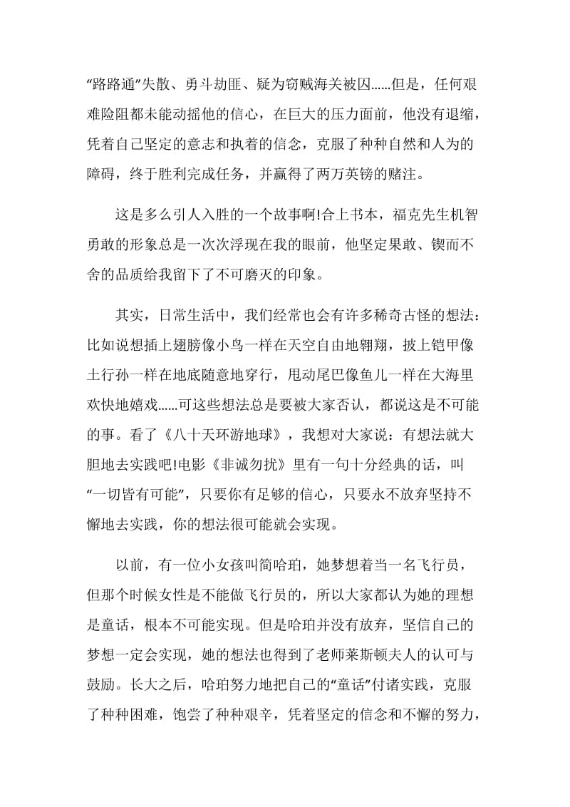 八十天环游地球心得文章五篇.doc_第2页