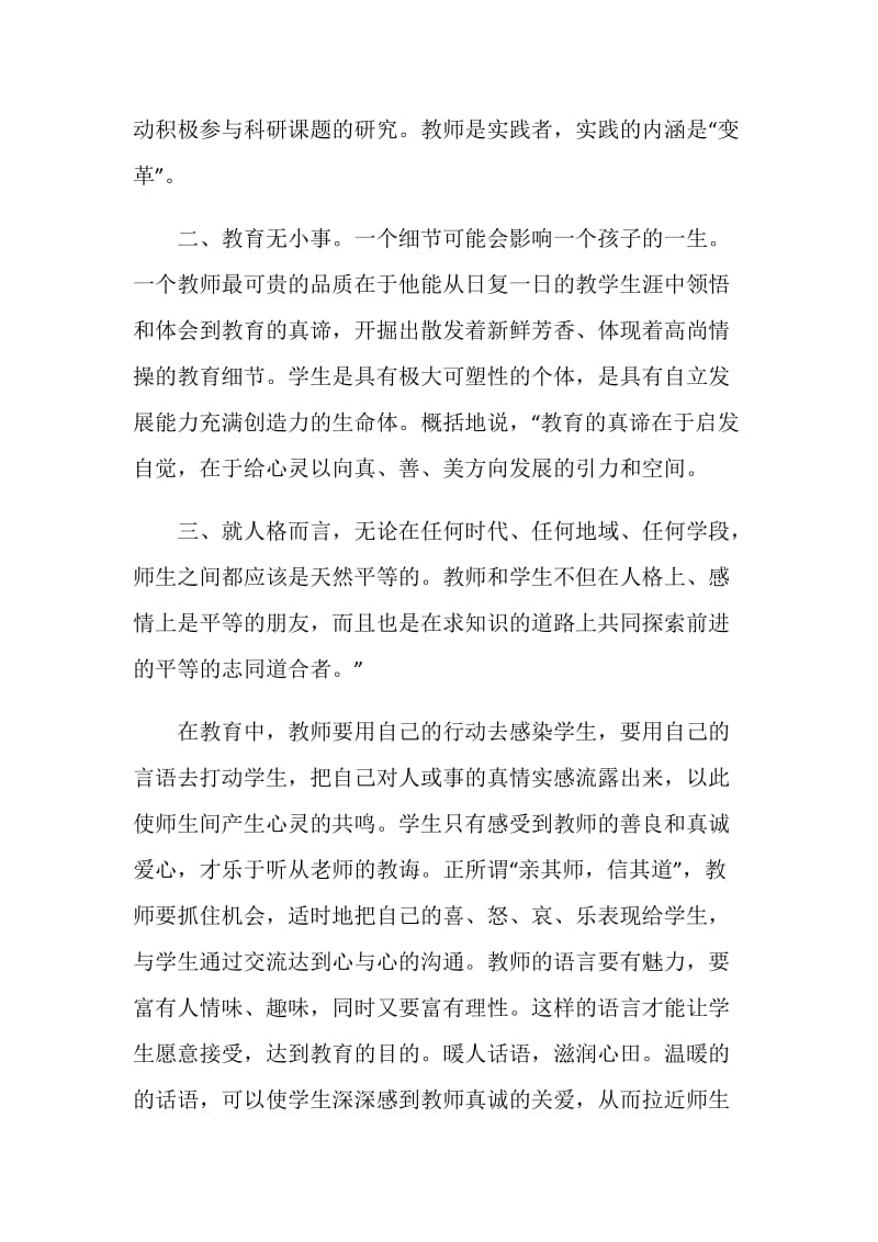 教师研修心得体会及收获精选五篇.doc_第2页