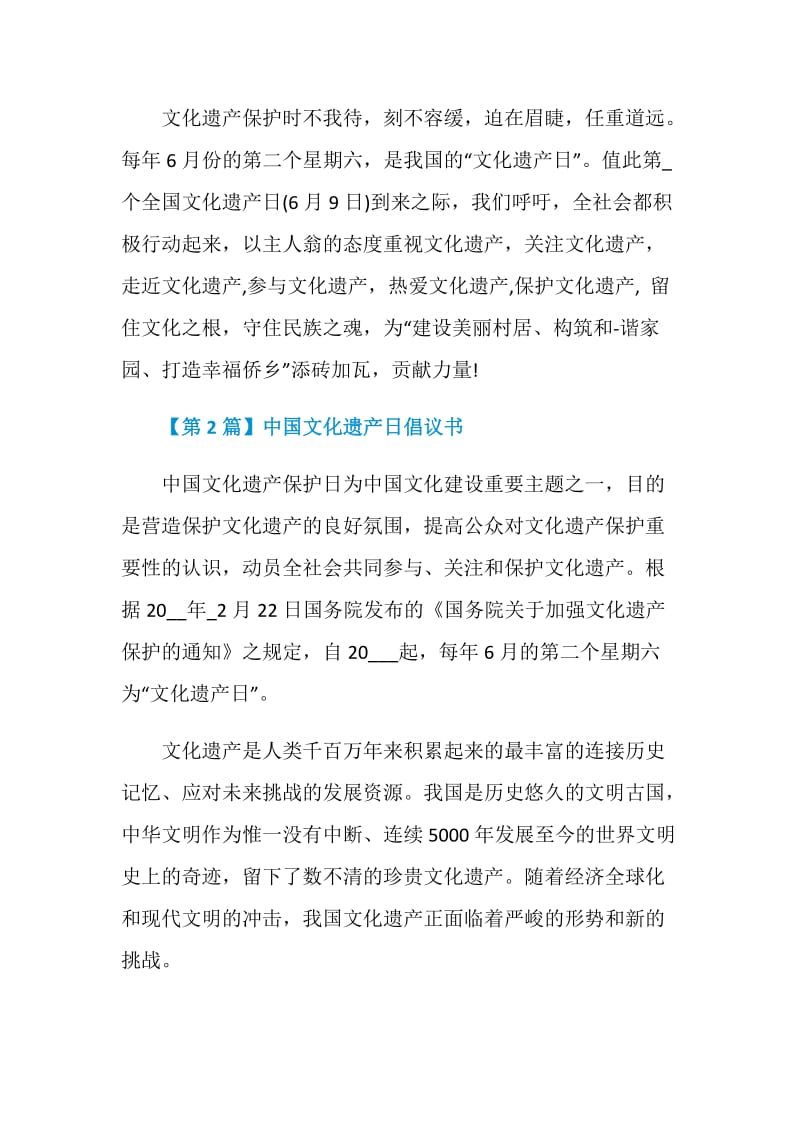 中国文化遗产日倡议书.doc_第3页