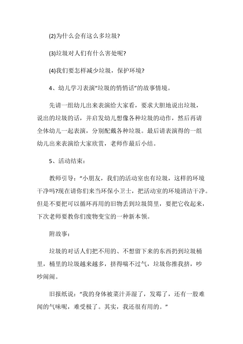 幼儿园环保活动方案教师必备方案大全.doc_第3页